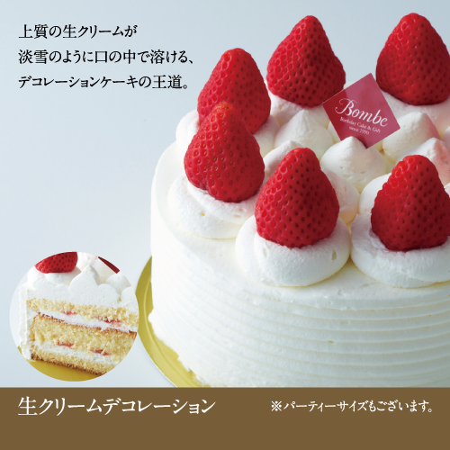 Bombe Anniversary 熊本県八代ケーキ 洋菓子店 ボンブ