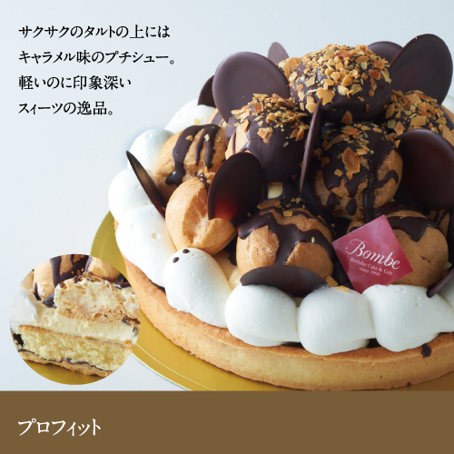 Bombe Anniversary 熊本県八代ケーキ 洋菓子店 ボンブ